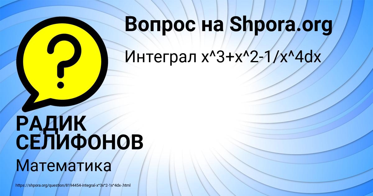 Картинка с текстом вопроса от пользователя РАДИК СЕЛИФОНОВ